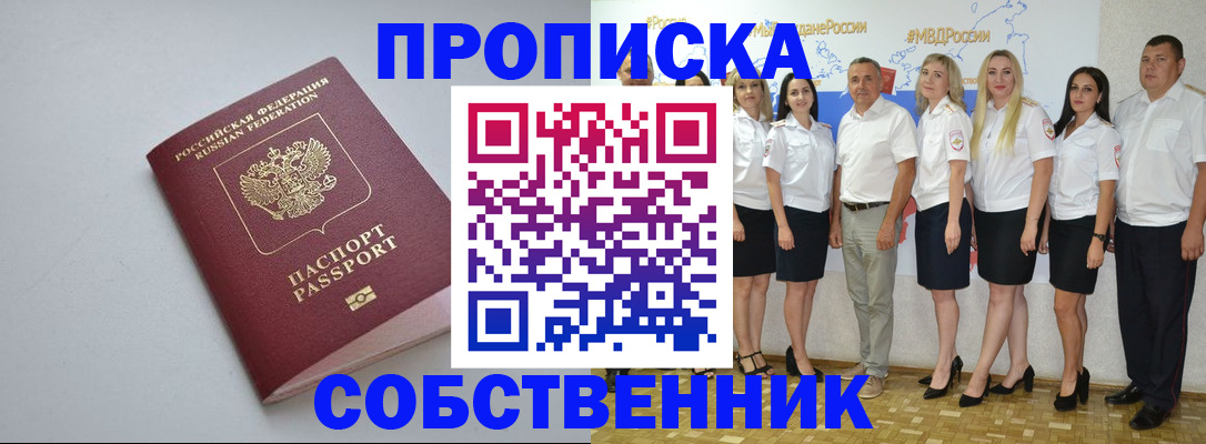 временная регистрация для школы в Гороховце